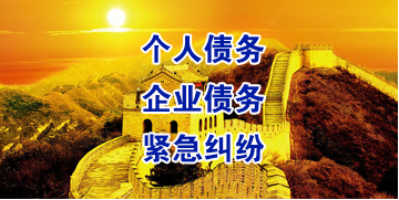 日喀则要账公司